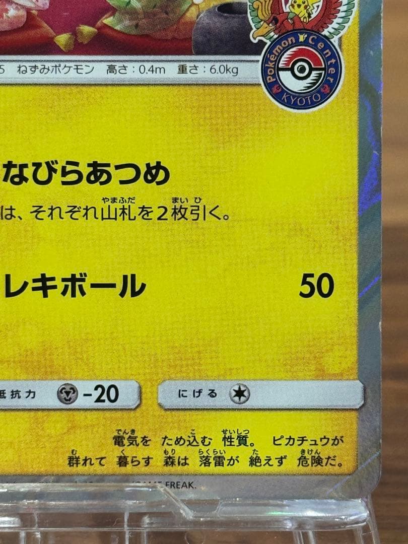 お茶会ごっこピカチュウ はなびらのまいキャンペーン プロモ 325/SM-P