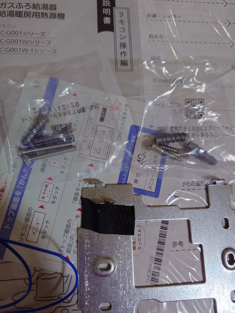 ノーリツ ガス風呂給湯器リモコンRC-G001セット 取扱説明書付き