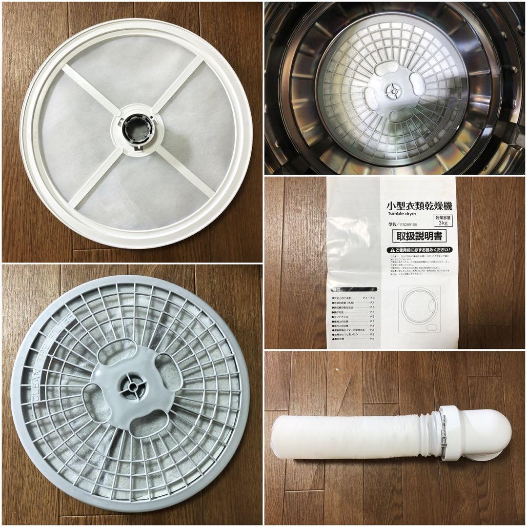 オリエンタル・スタンダード小型衣類乾燥機3kg ES289106AAA 工事不要