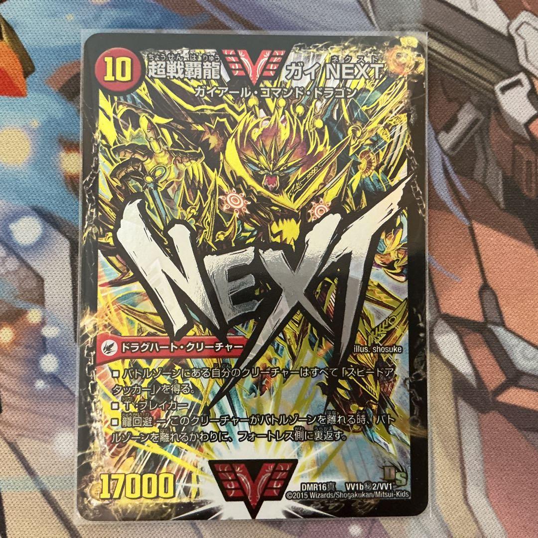 超戦覇龍ガイNEXT　文字シク　　闘将銀河城ハートバーン