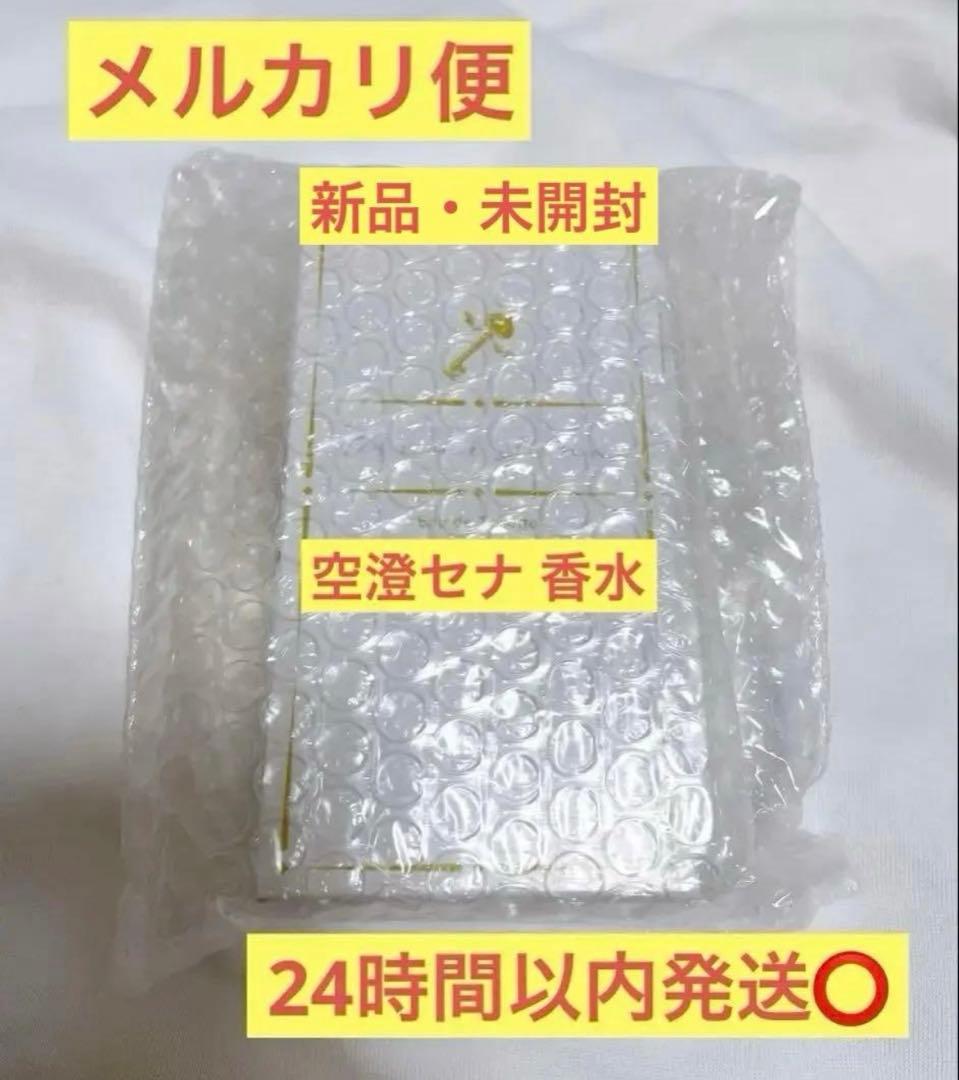 ぶいすぽっ！フレグランス　オードトワレ 空澄セナ