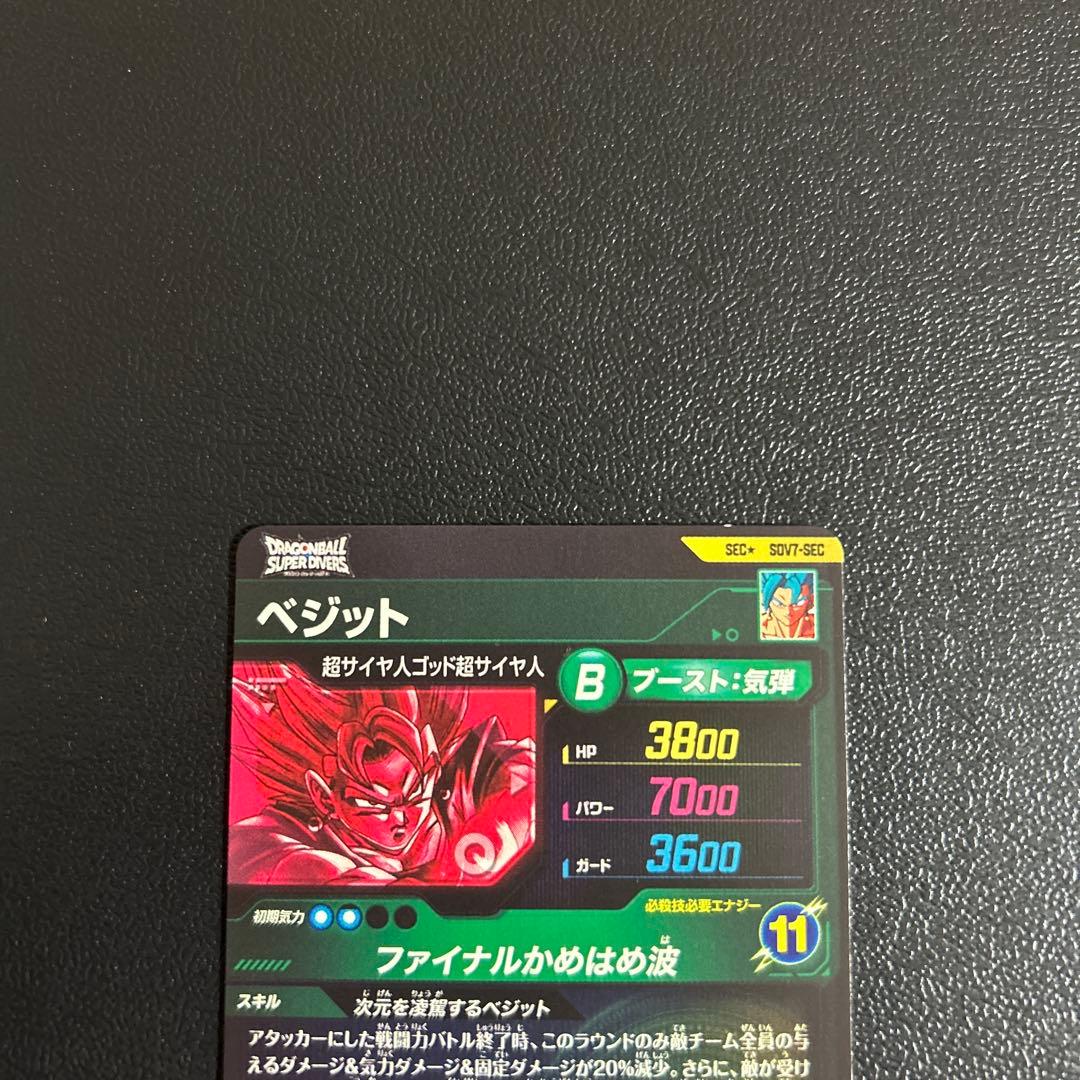 ダイバーズ ベジット SEC パラレル SDV7- SEC【初期キズあり】