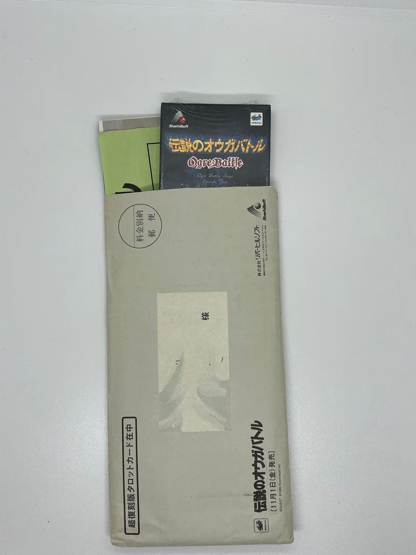 未開封 非売品 伝説のオウガバトル 超復刻版タロットカード 封筒・当選通知付