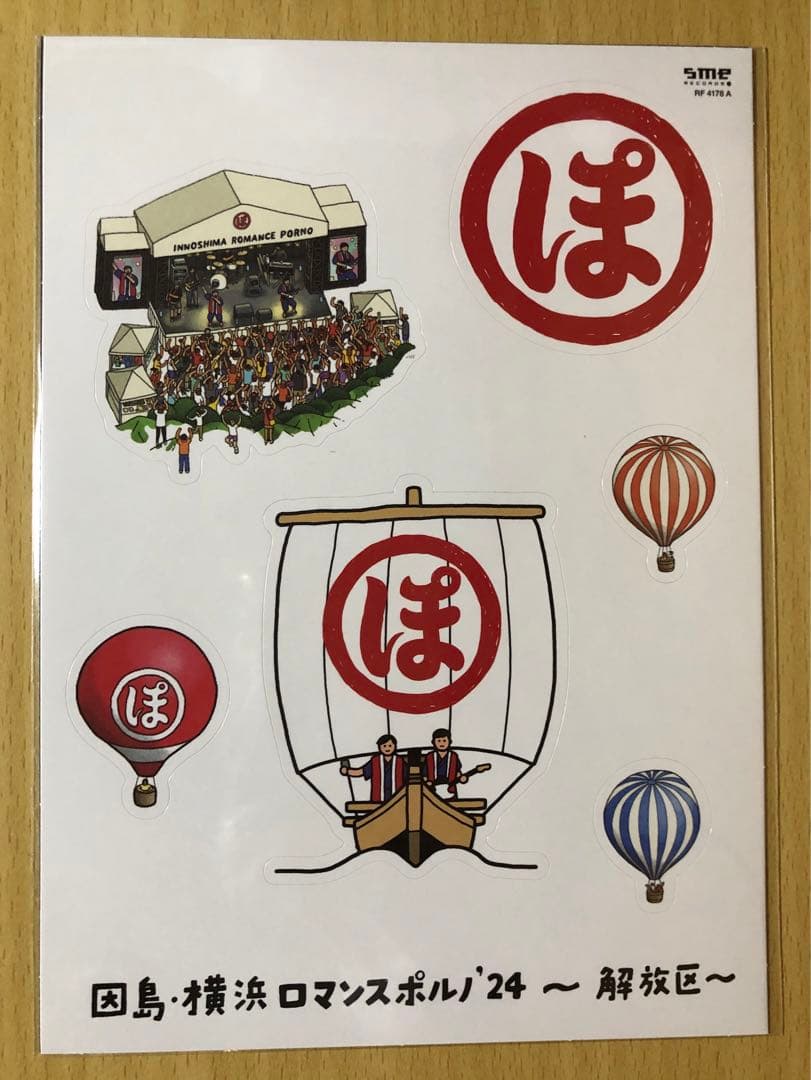 因島・横浜ロマンスポルノ'24～解放区～ 初回生産限定盤 Blu-ray