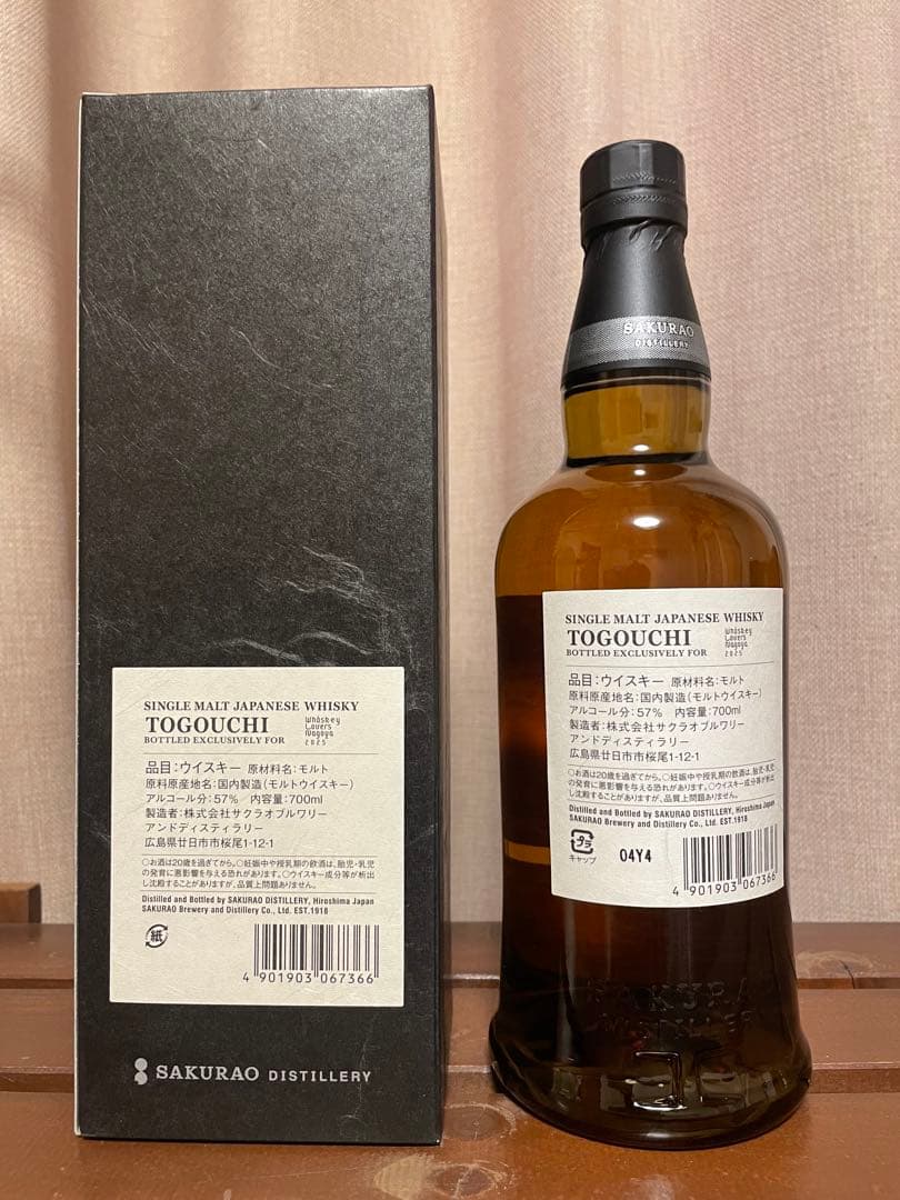 戸河内シングルカスクウイスキー　2025名古屋ウイスキーラバーズ限定抽選ボトル