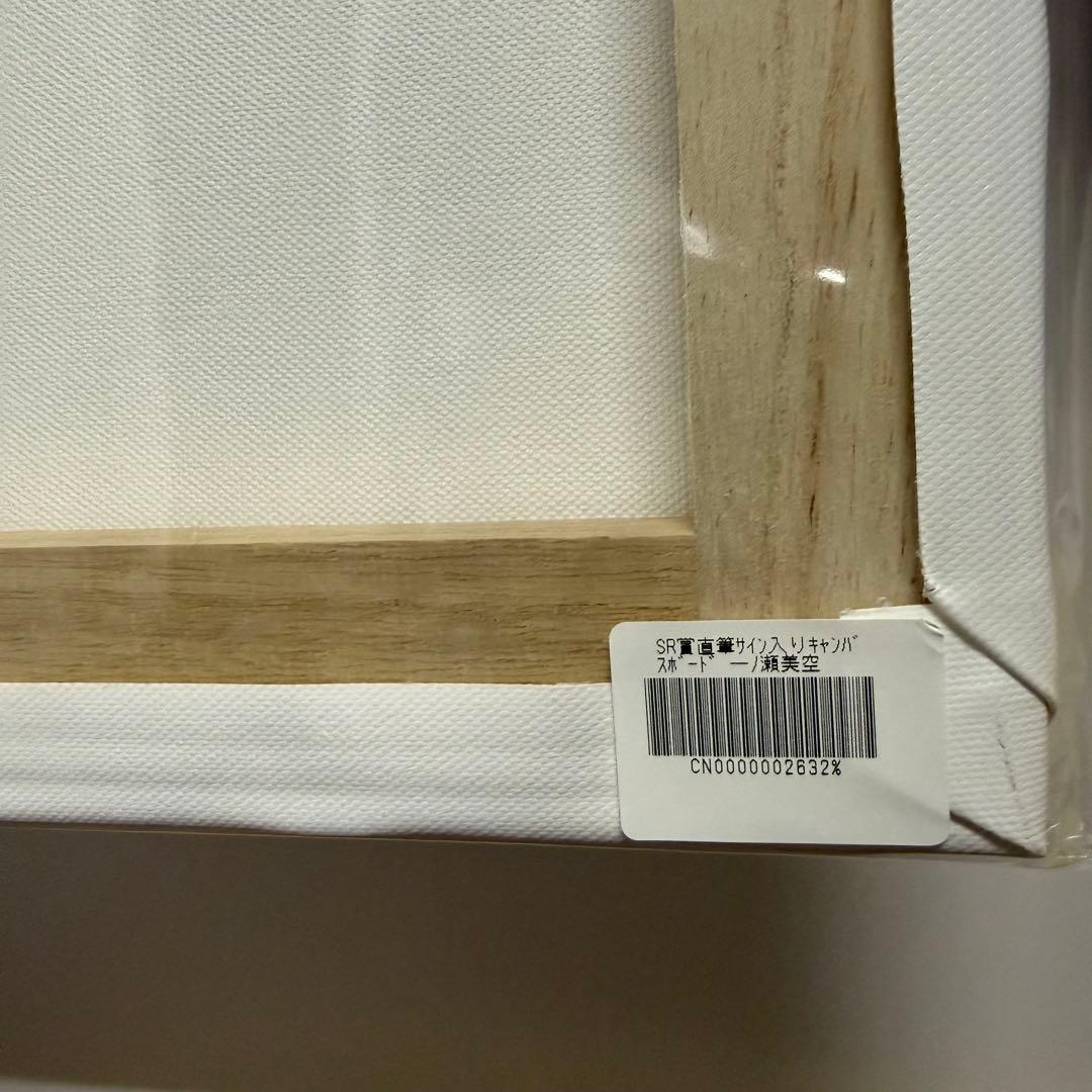 な*な様 乃木坂mobile のぎBOX 一ノ瀬美空 直筆サイン入りキャンバスボ