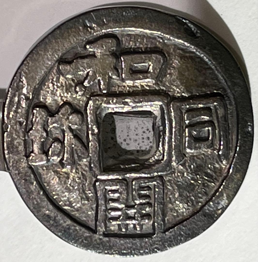 古和同　縮字銀銭　ネクタイピン