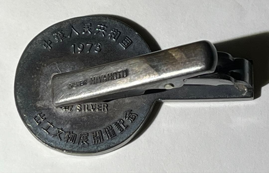 古和同　縮字銀銭　ネクタイピン