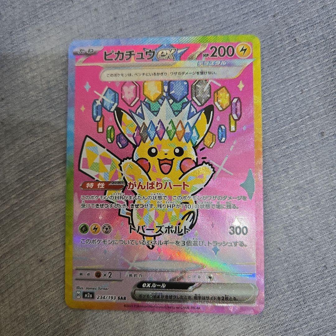 H*様 メガドリーム　ピカチュウex 　SAR 234/193