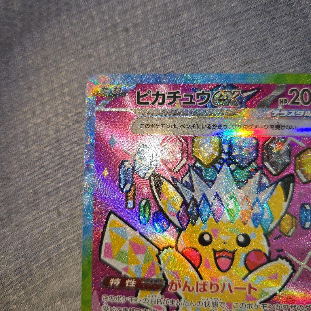 H*様 メガドリーム　ピカチュウex 　SAR 234/193