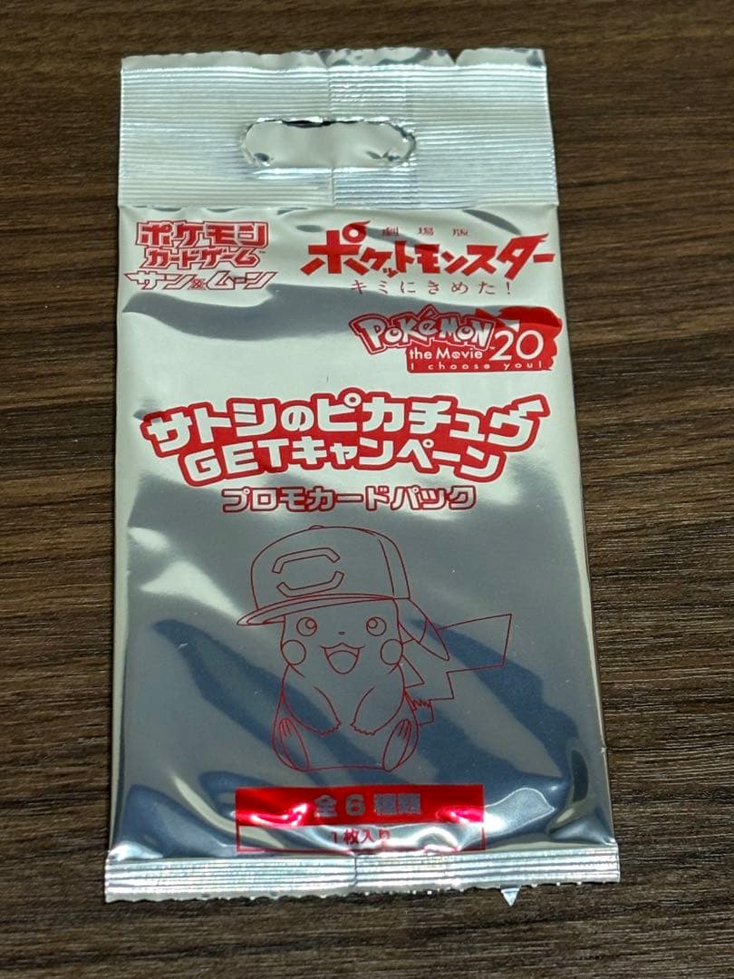 ポケモンカード　サトシのピカチュウ　プロモ　未開封　非売品　① Pokémon