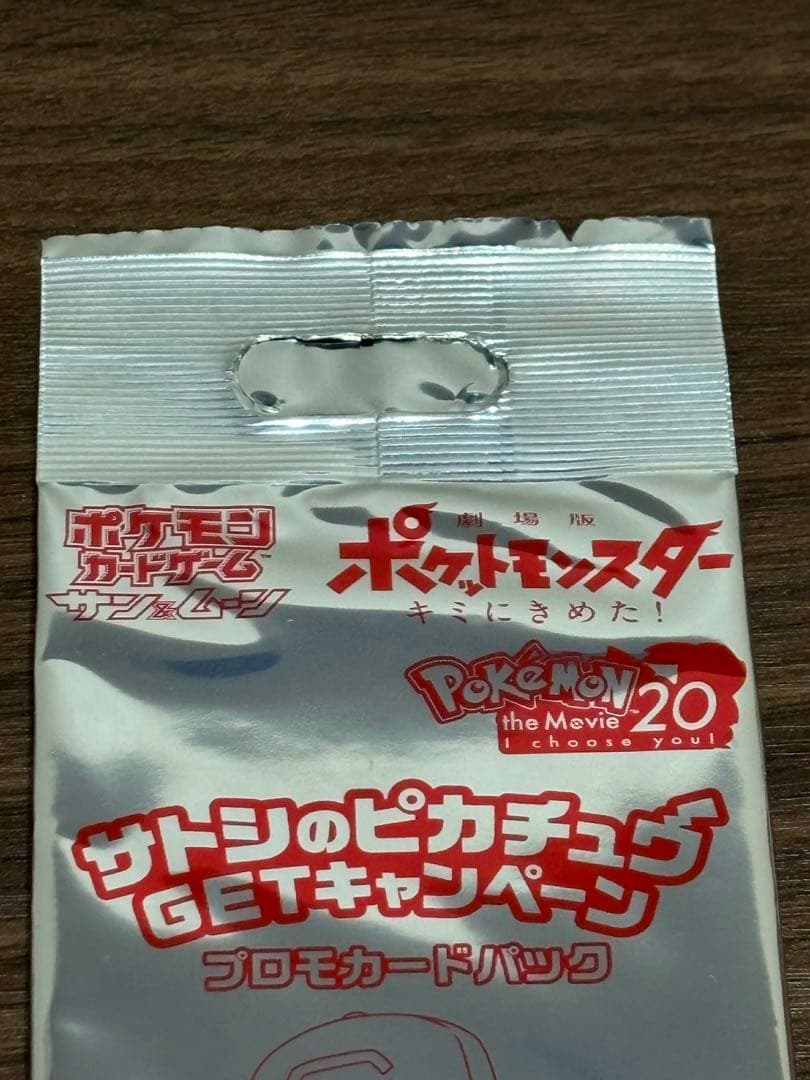 ポケモンカード　サトシのピカチュウ　プロモ　未開封　非売品　① Pokémon