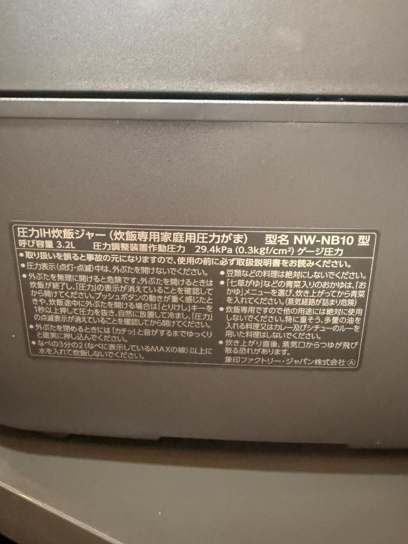 【新品・未使用】 ZOJIRUSHI 炎舞炊き NW-NB10-BZ