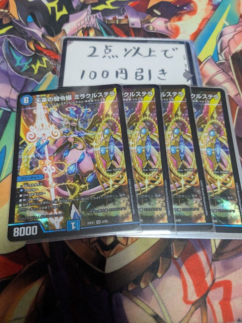 天翼の騎士 ミラクルステラ