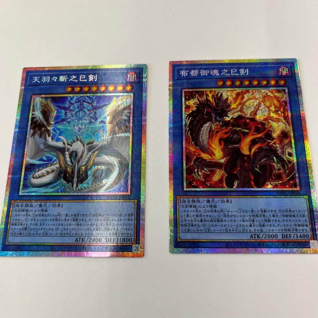 遊戯王　天羽々斬之巳剣　布都御魂之巳剣　プリシク　ミツルギ