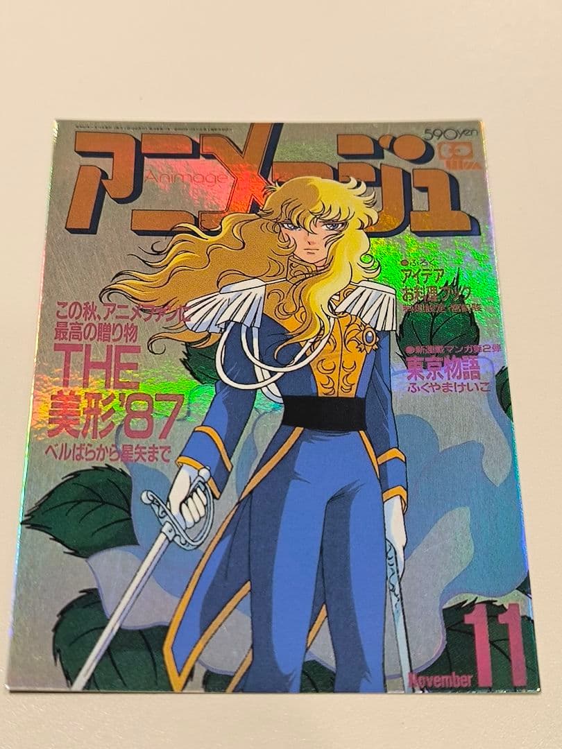 【アニメージュ×20周年記念】トレーディングカード