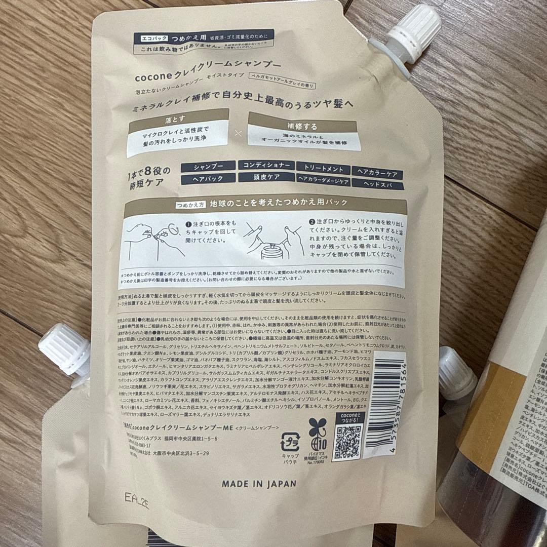 cocone クレイクリームシャンプー 380g 詰め替え3つ(400g)セット