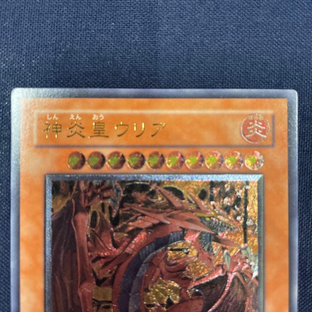 遊戯王　神炎皇ウリア　レリーフ