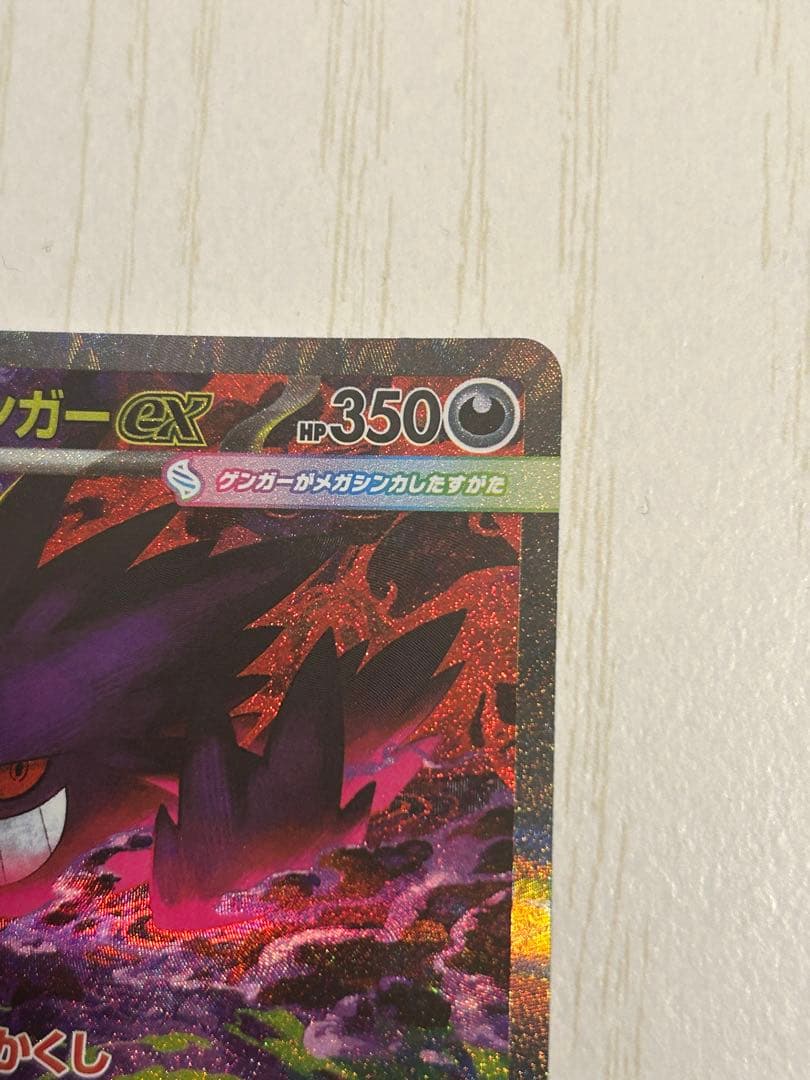 メガゲンガー　ex sar