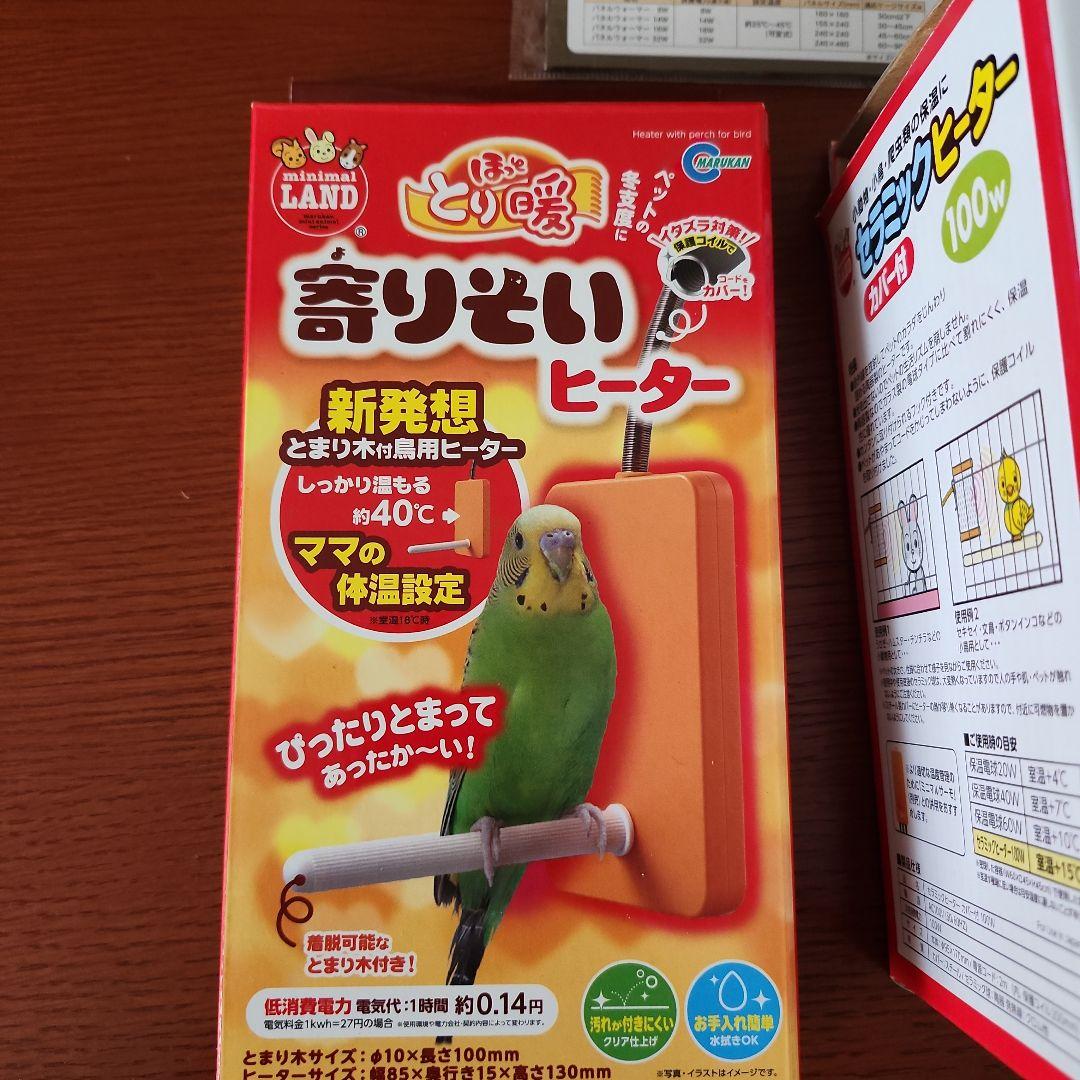 小鳥飼育セラミックヒーターセット