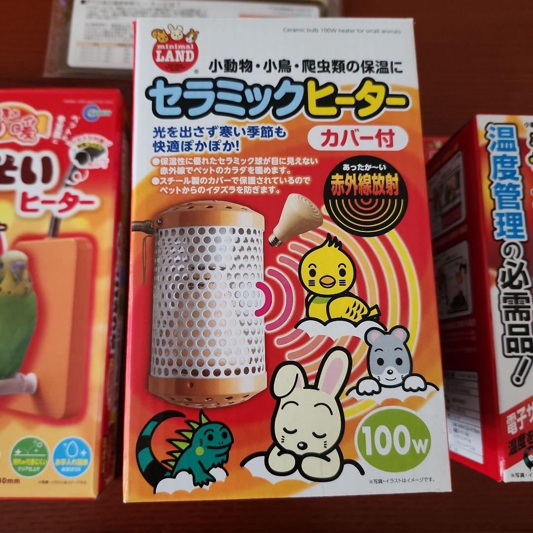 小鳥飼育セラミックヒーターセット