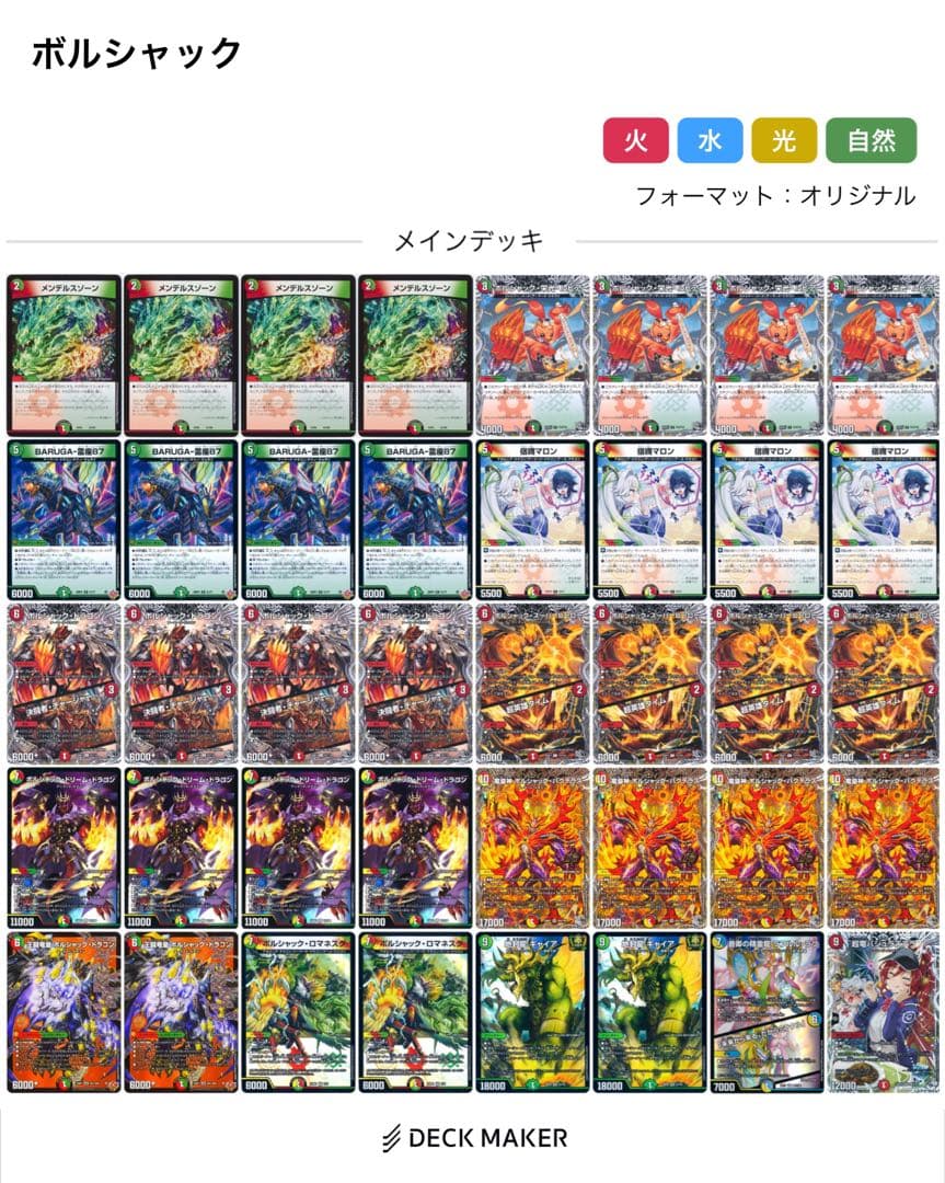 デュエマ ボルシャック デッキ