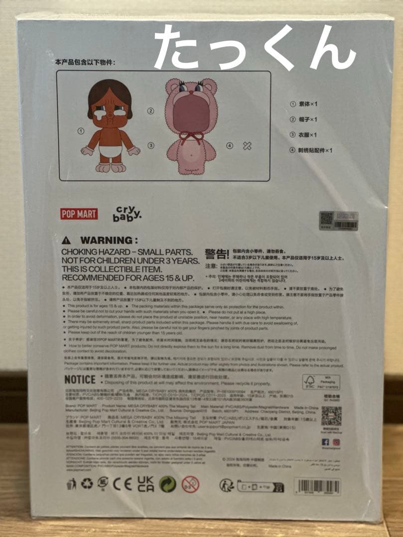 【タイ限定】 MEGA CRYBABY 400% フィギュア 約26cm