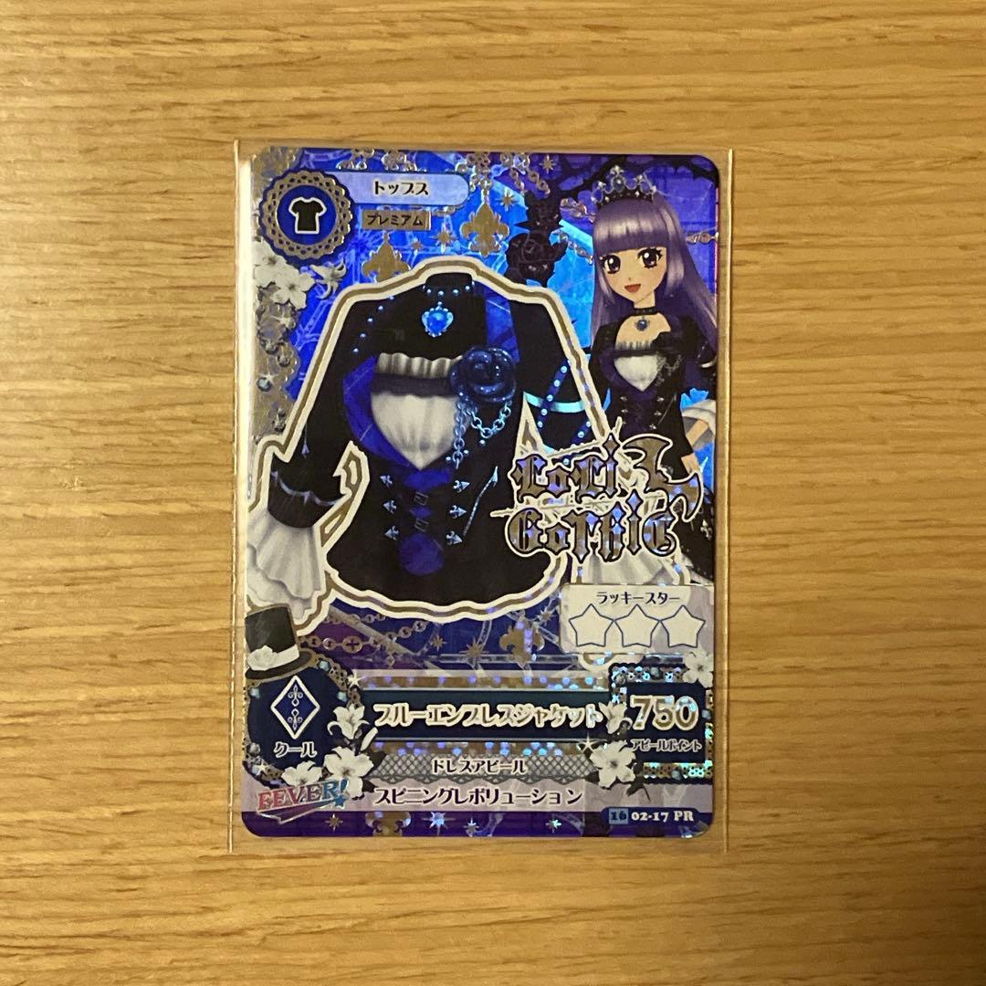 アイカツ！ ブルーエンプレスコーデセット プレミアム ロリゴシック 氷川スミレ