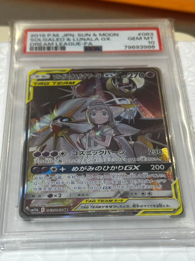 「PSA 10」ソルガレオ&ルナアーラGX SR SM11b ドリームリーグ