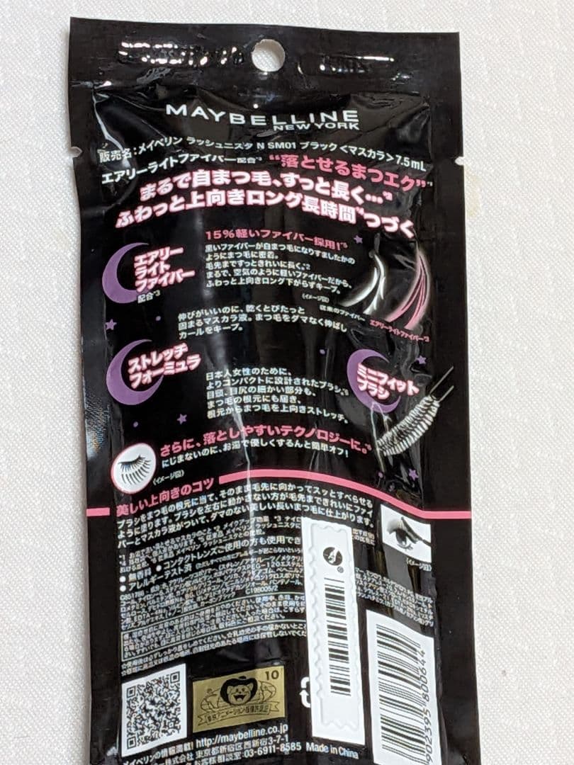 メイベリンニューヨーク×美少女戦士セーラームーン　マスカラ　アイライナー　16個