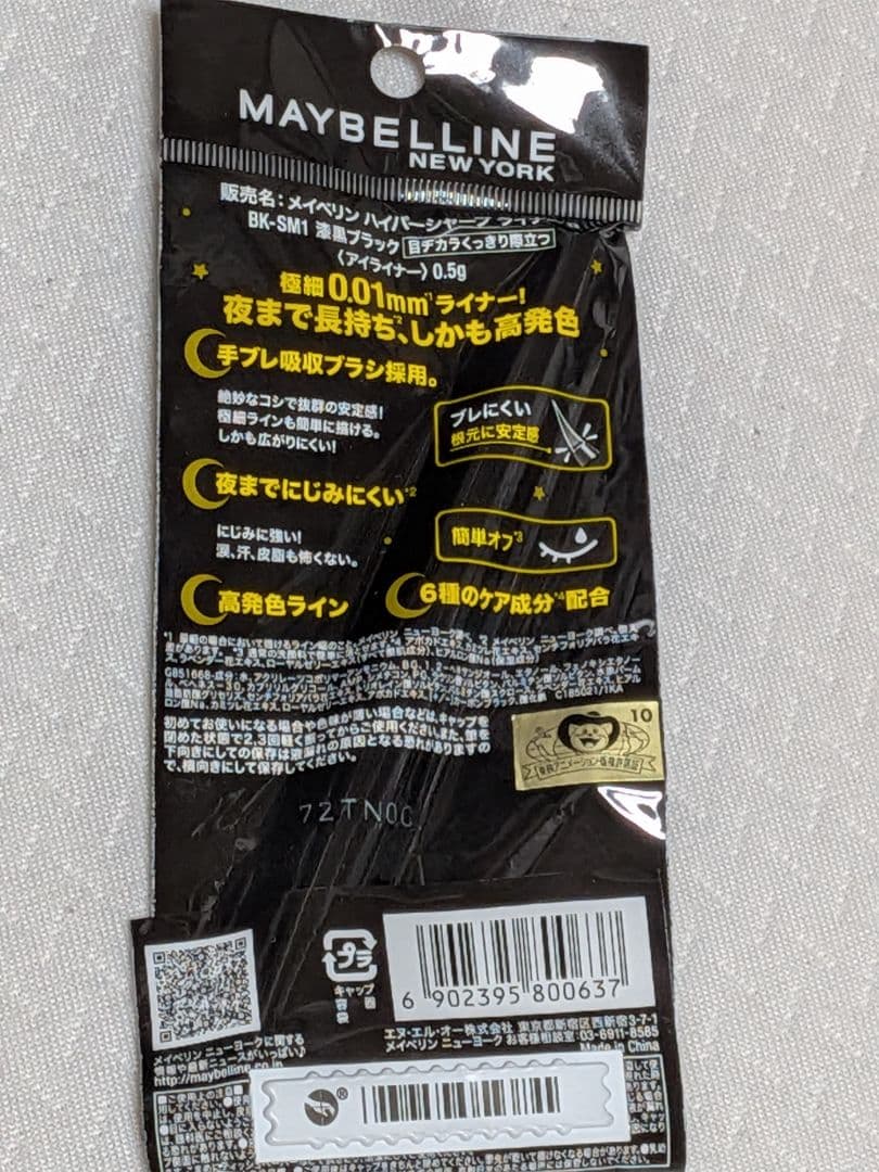 メイベリンニューヨーク×美少女戦士セーラームーン　マスカラ　アイライナー　16個