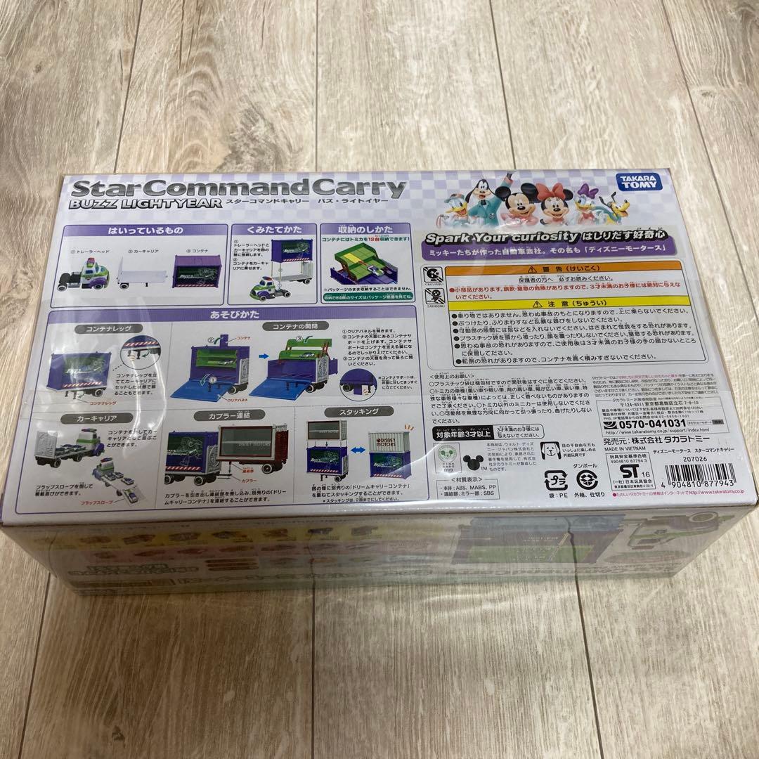 トミカ バズ　スターコマンドキャリー　ディズニー　トイストーリー　未開封　新品