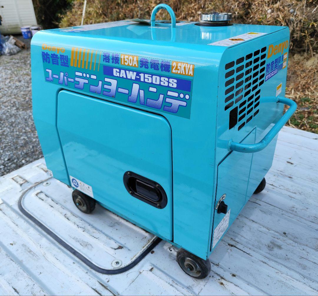 デンヨーGAW-150SS 溶接機☆低稼働28h