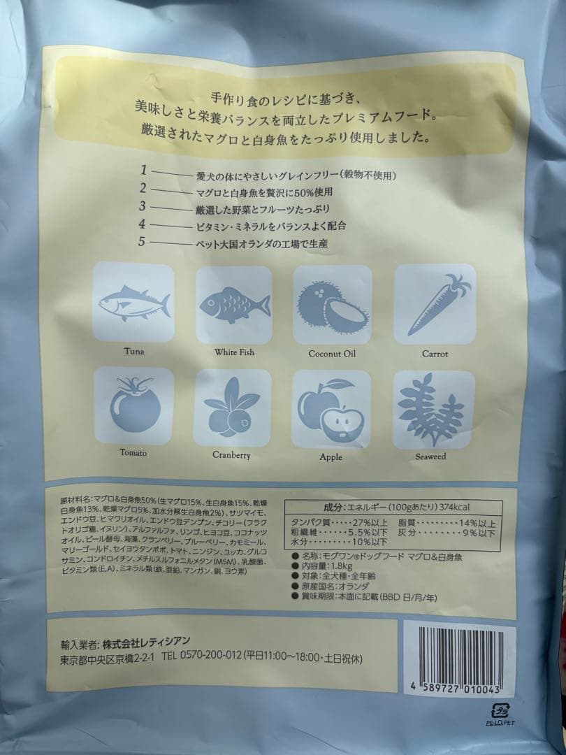 モグワン ドッグフード【マグロ＆白身魚】×3個