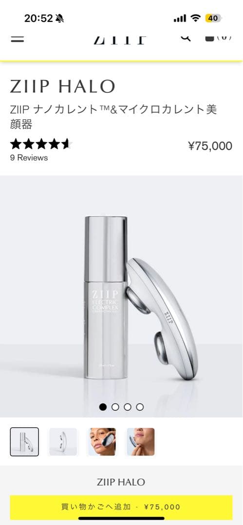 ZIIP HALO(ジップハロー) 美顔器