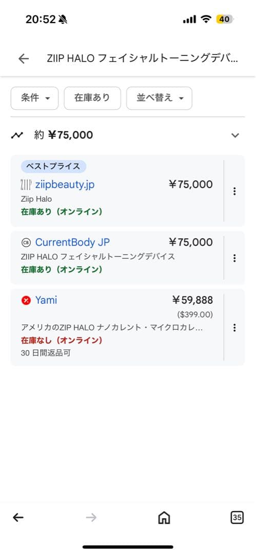 ZIIP HALO(ジップハロー) 美顔器