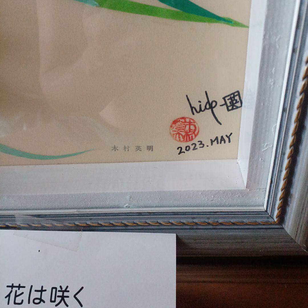 花は咲く はり絵 木村英明