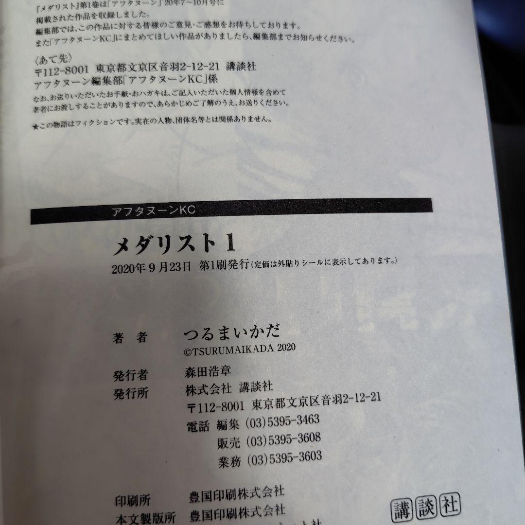 メダリスト★全巻セット初版帯付き14冊★2巻特典ペーパー付き最新刊14巻★アニメ