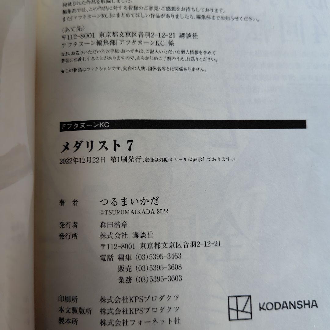 メダリスト★全巻セット初版帯付き14冊★2巻特典ペーパー付き最新刊14巻★アニメ