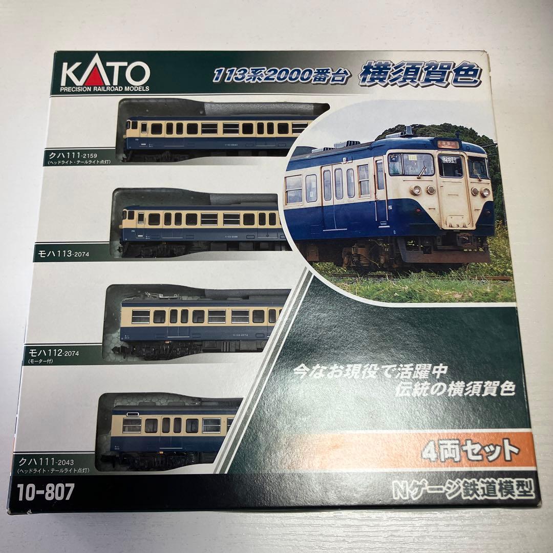 （未使用・未開封品)KATO Nゲージ 113系　横須賀色 4両セット