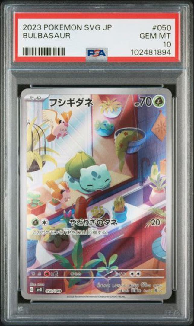 大人気 9連番 PSA10 ヒトカゲ AR フシギダネ AR ゼニガメ AR ③