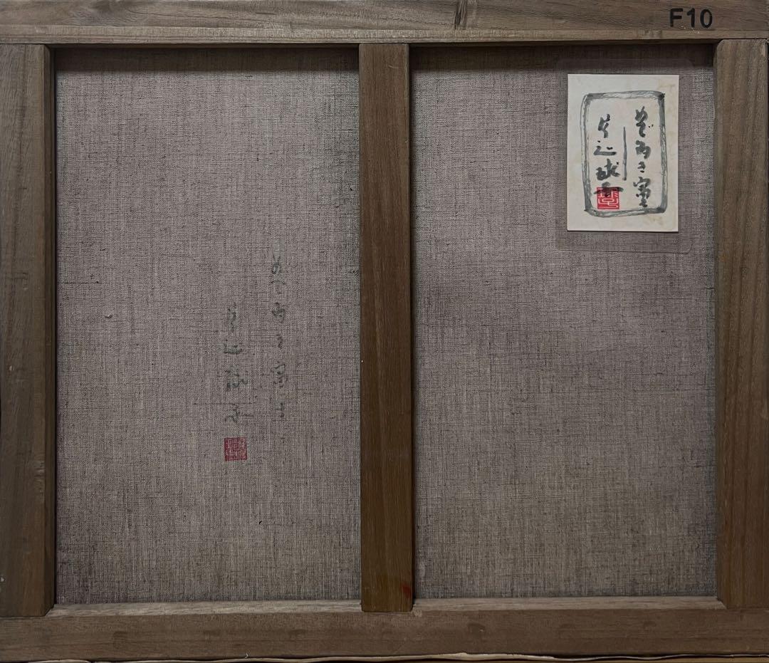 (F10号)片岡球子【めで多きの富士】 肉筆/表裏サイン/裏シール/岩彩