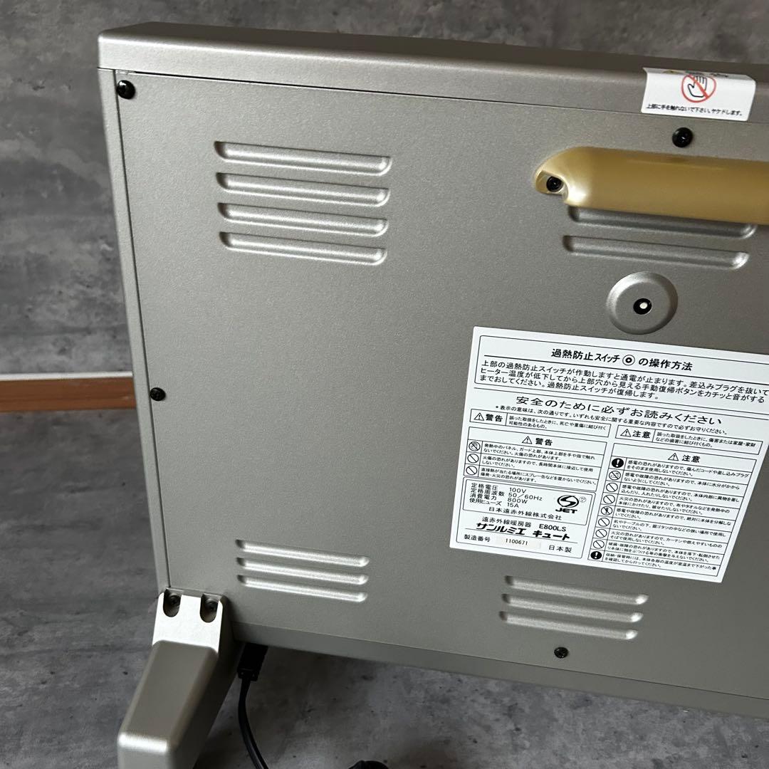 【美品】サンルミエ キュート 遠赤外線暖房器 E800LS（日本製）