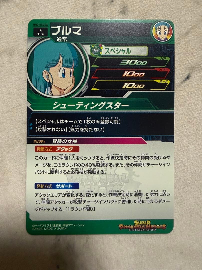 スーパードラゴンボールヒーローズ mm2-014 da ブルマ