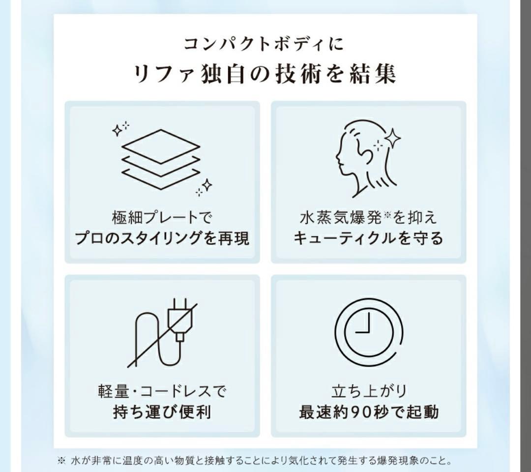 ミニヘアアイロン リファ フィンガーアイロン ST