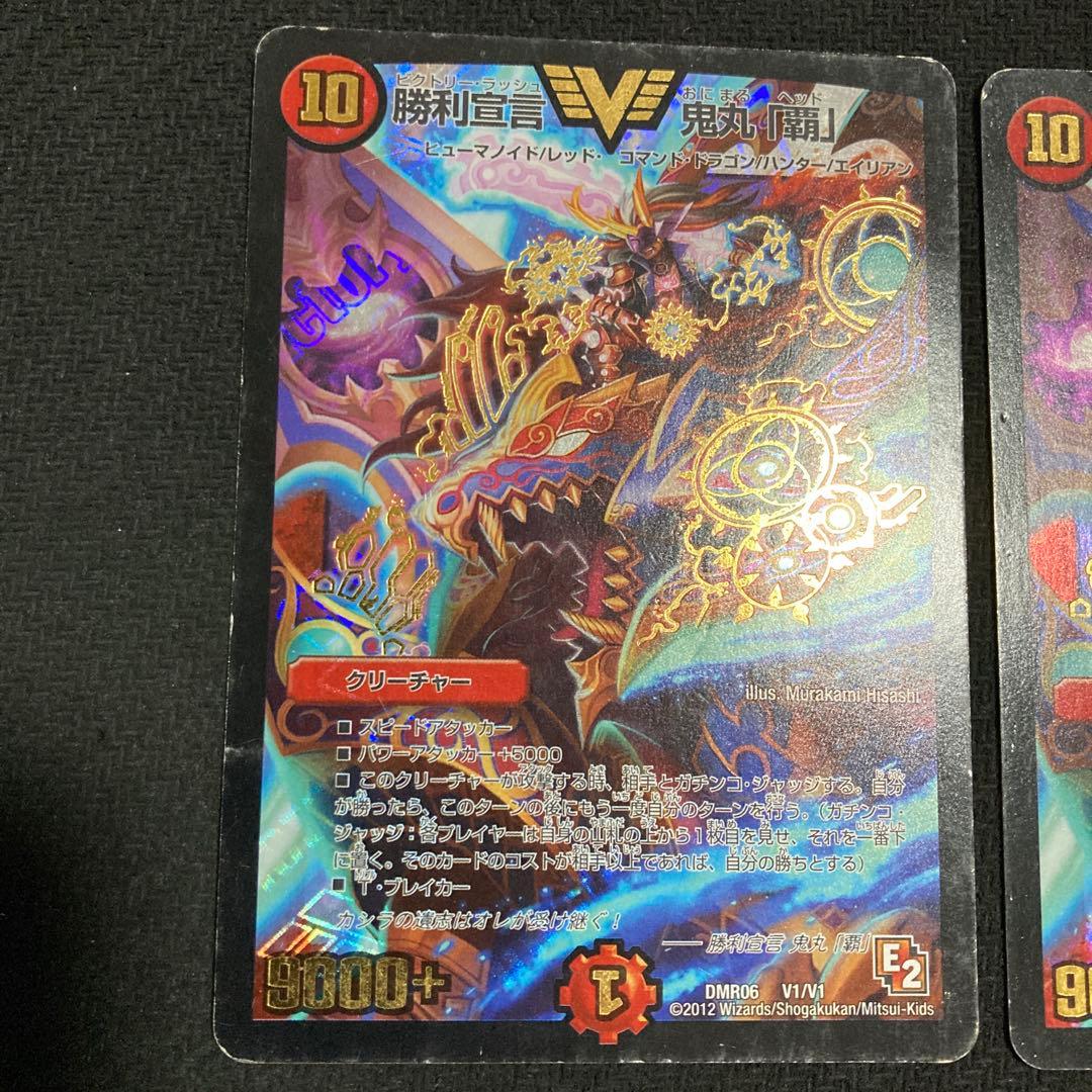 デュエルマスターズ 鬼丸覇　初期　E2