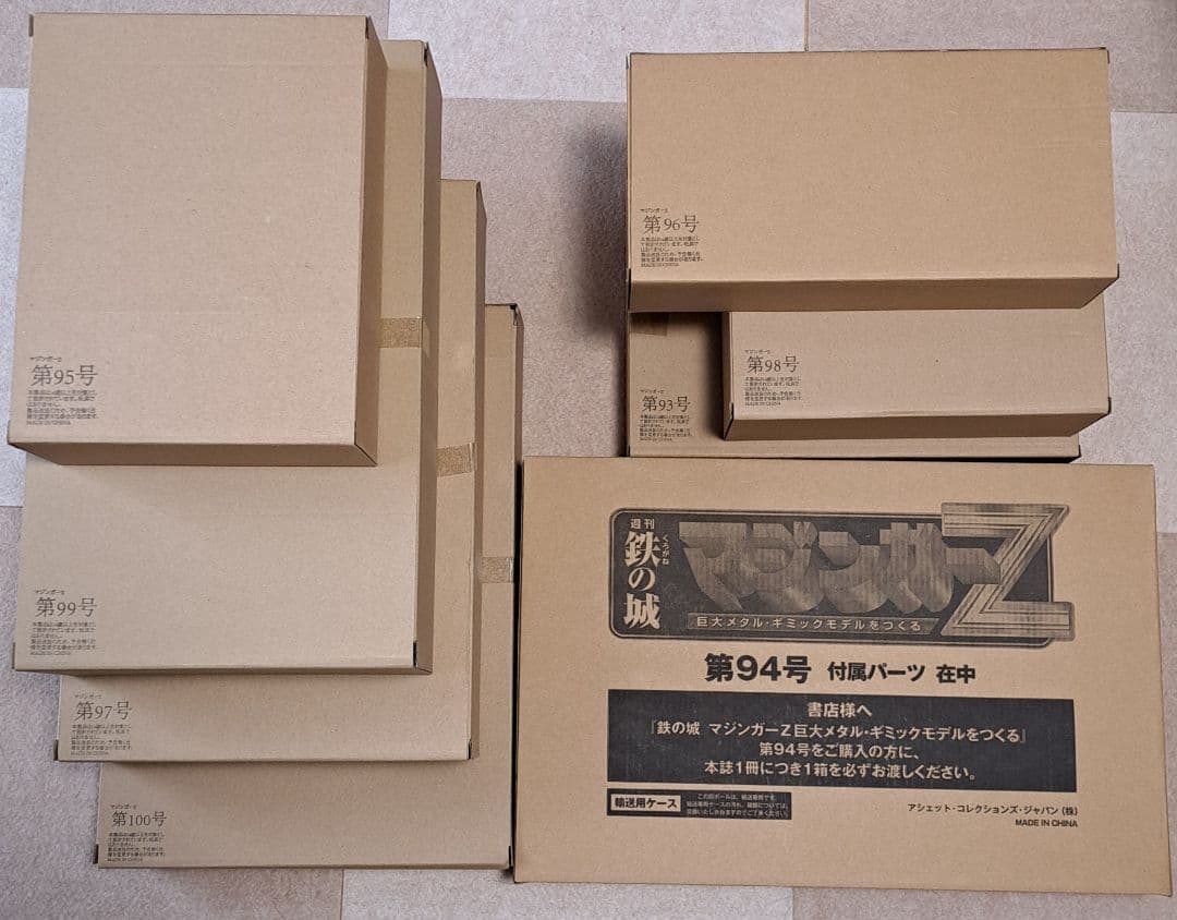 ③アシェットマジンガーZをつくる69号～100号 ①②③全ての購入が必須条件です