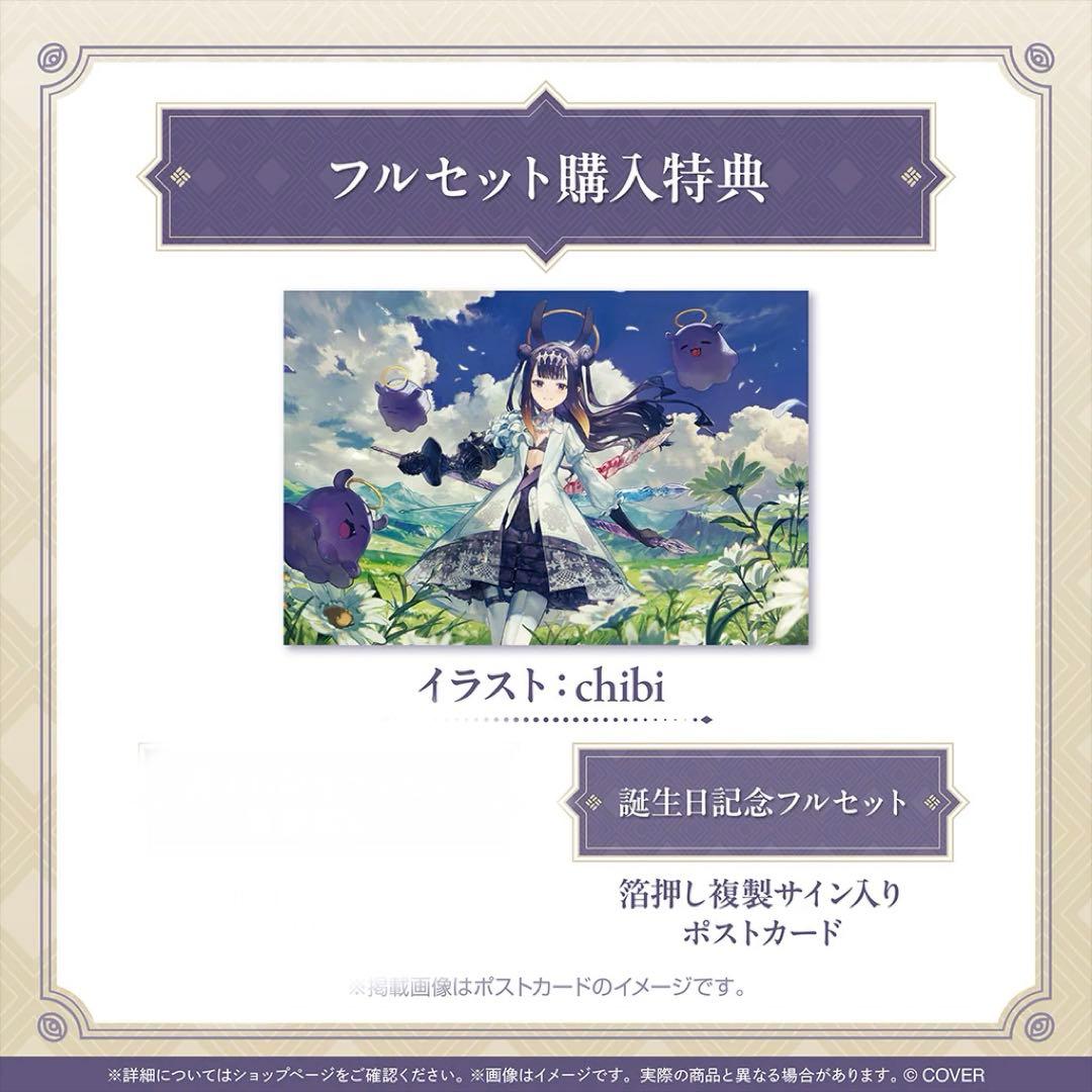 一伊那尓栖 誕生日記念 2025 通常版　フルセット　ホロカ無し