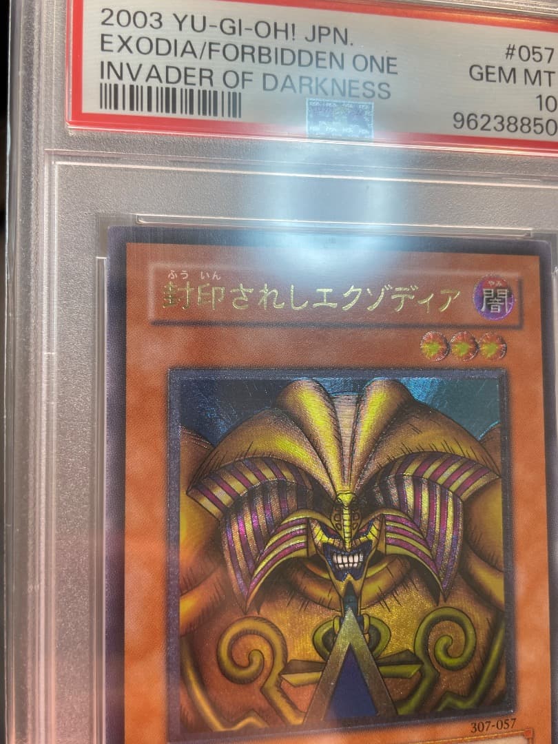 エグゾディア　レリーフ　PSA10