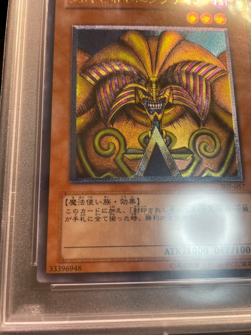 エグゾディア　レリーフ　PSA10